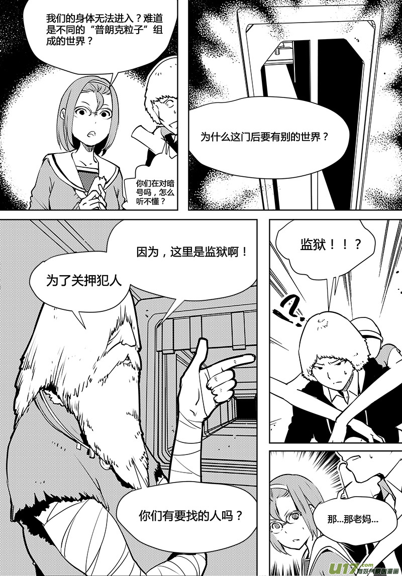 🍛请勿擅自签订契约 第88话 卓凛元年 监狱和怪人 第7页
