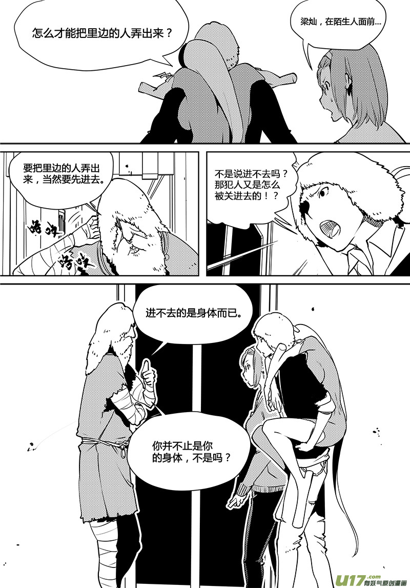 🍛请勿擅自签订契约 第88话 卓凛元年 监狱和怪人 第8页