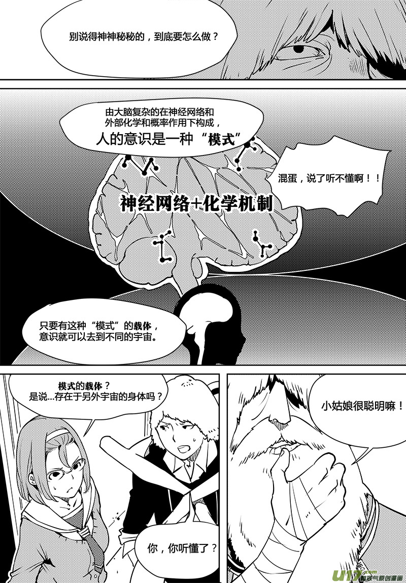 🍛请勿擅自签订契约 第88话 卓凛元年 监狱和怪人 第9页