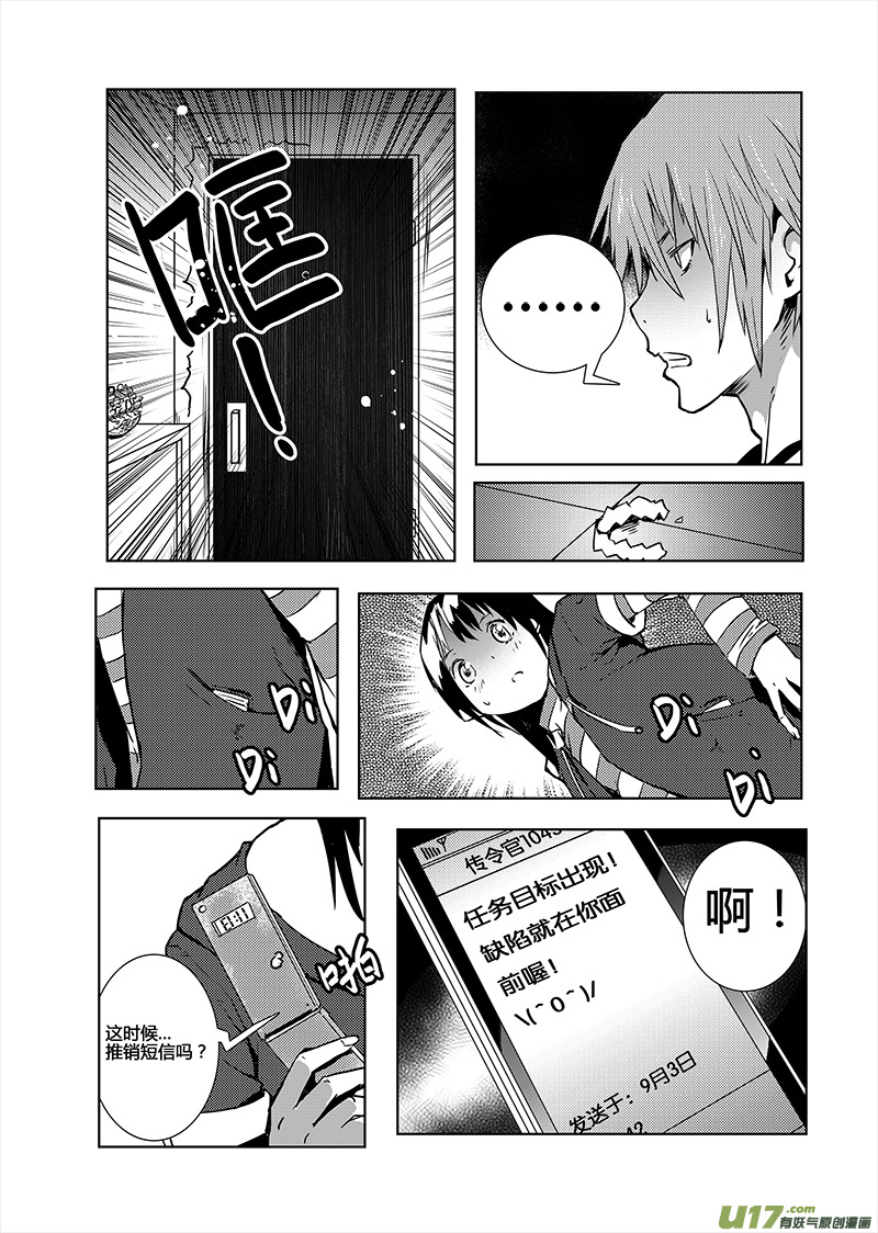 🍛请勿擅自签订契约 第10话 第21页