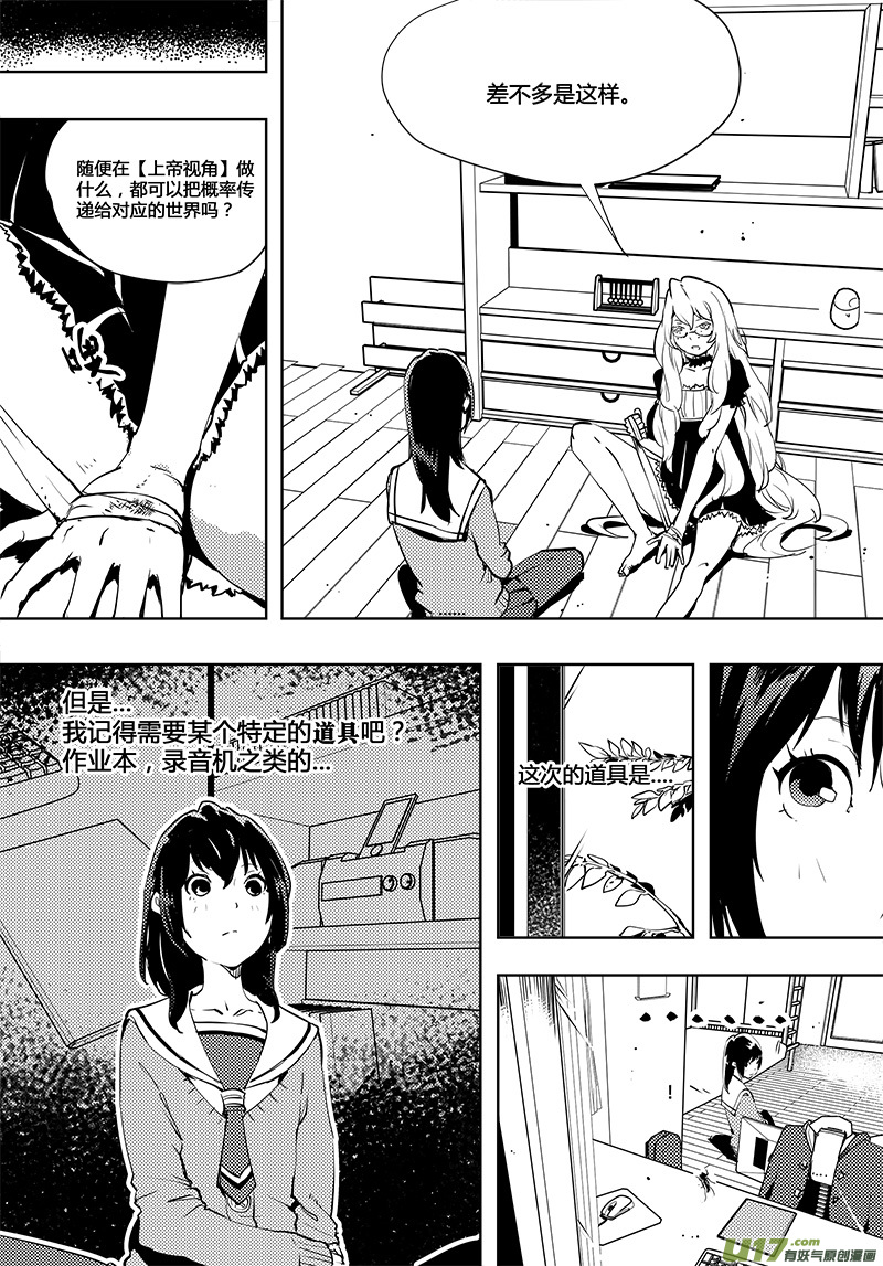 🍛请勿擅自签订契约 第90话 卓凛元年 人为巧合 第1页