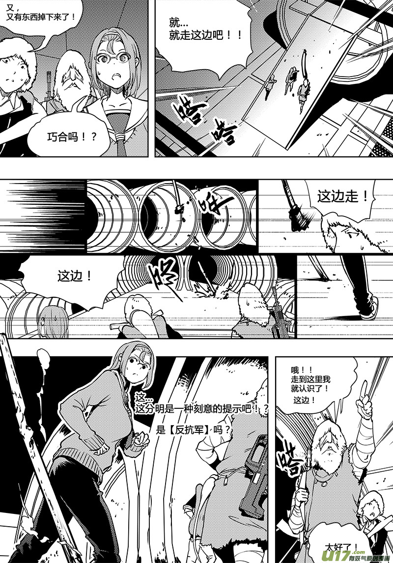 🍛请勿擅自签订契约 第90话 卓凛元年 人为巧合 第10页