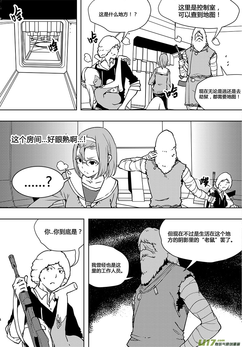 🍛请勿擅自签订契约 第90话 卓凛元年 人为巧合 第11页