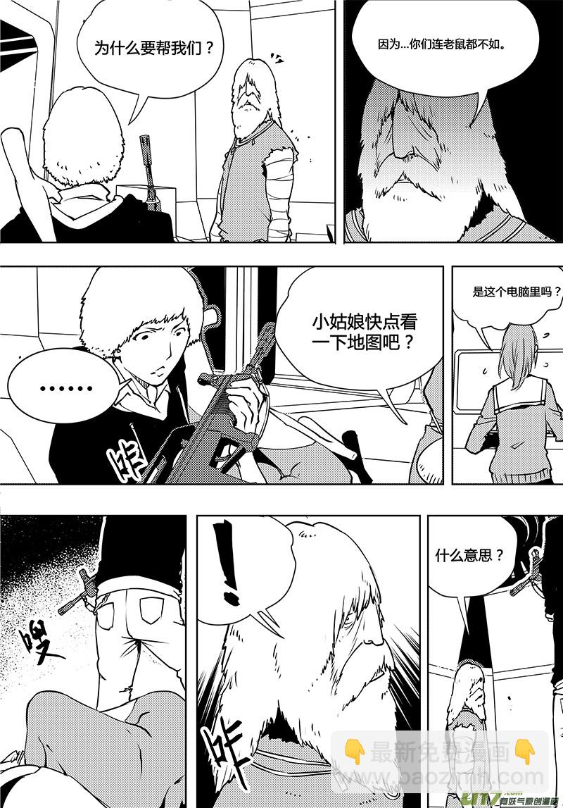 🍛请勿擅自签订契约 第90话 卓凛元年 人为巧合 第12页