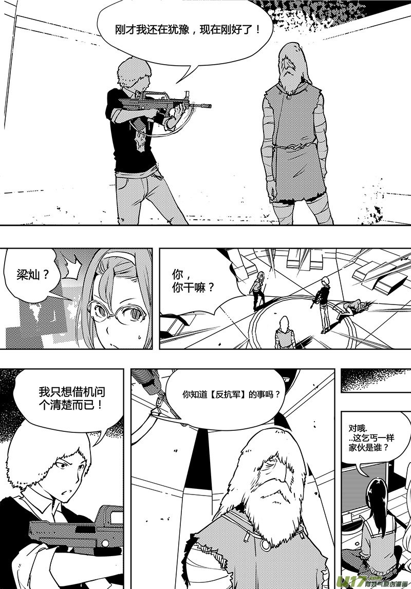 🍛请勿擅自签订契约 第90话 卓凛元年 人为巧合 第13页