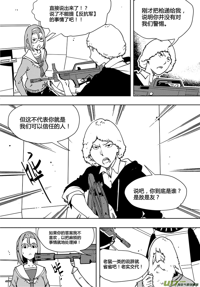 🍛请勿擅自签订契约 第90话 卓凛元年 人为巧合 第14页