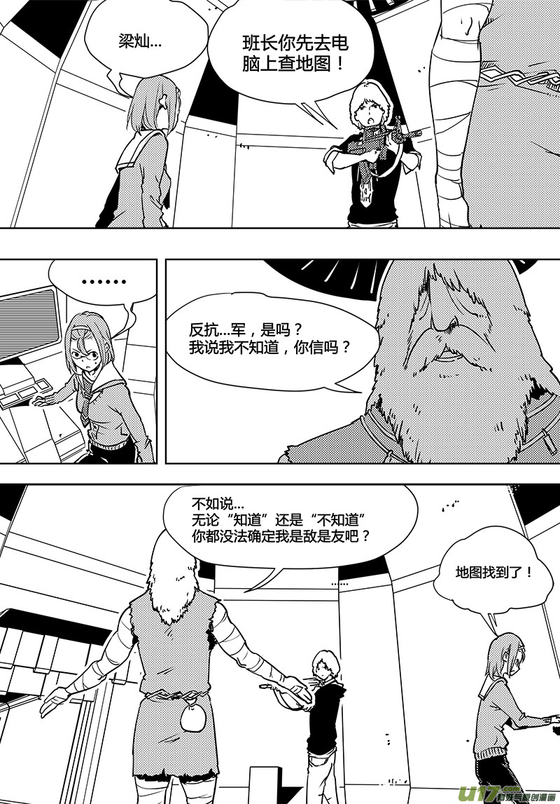 🍛请勿擅自签订契约 第90话 卓凛元年 人为巧合 第15页