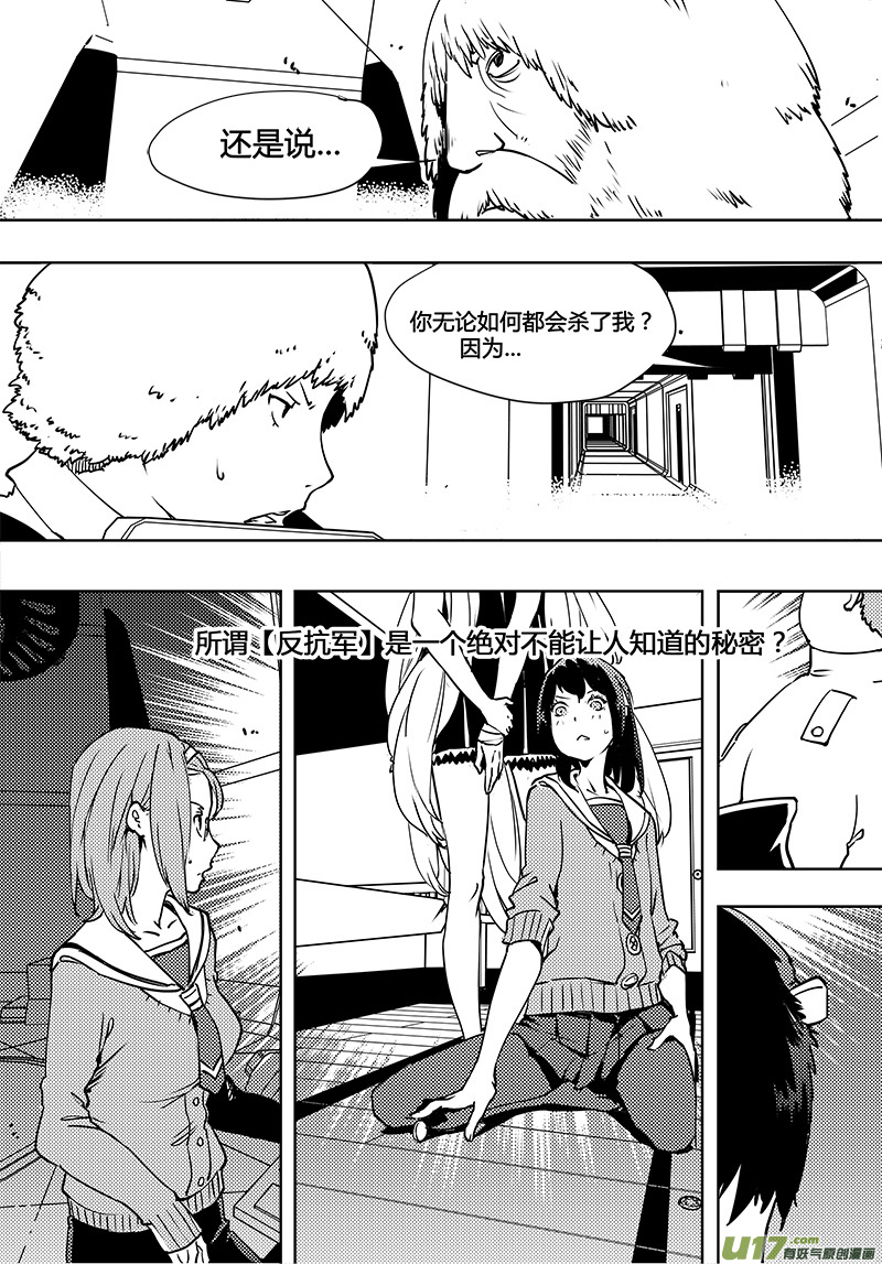 🍛请勿擅自签订契约 第90话 卓凛元年 人为巧合 第16页