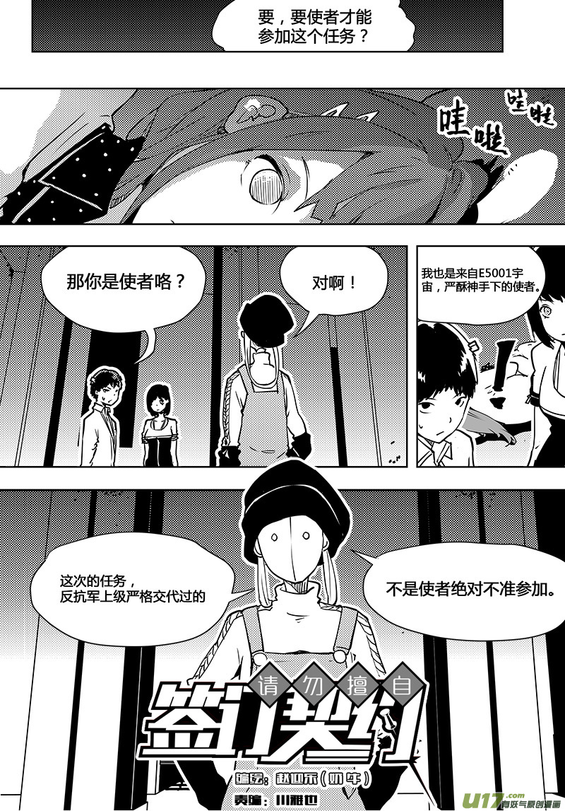 🍛请勿擅自签订契约 第90话 卓凛元年 人为巧合 第17页