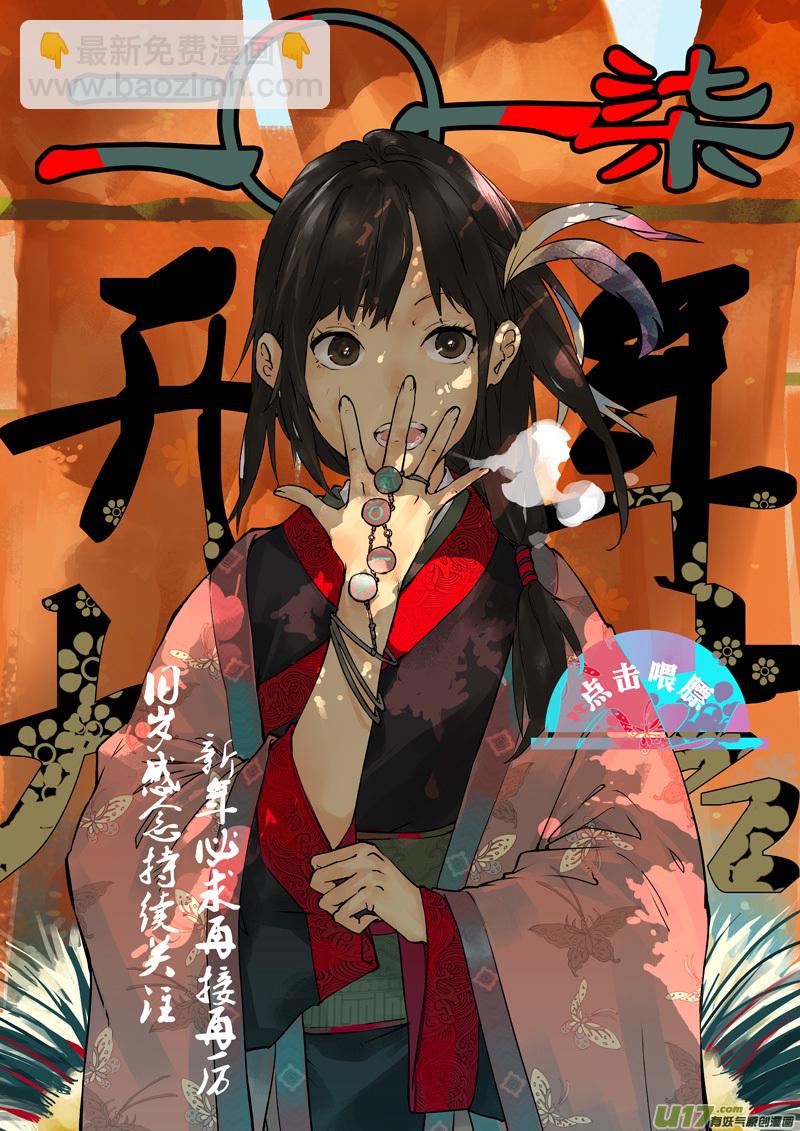 🍛请勿擅自签订契约 第90话 卓凛元年 人为巧合 第18页