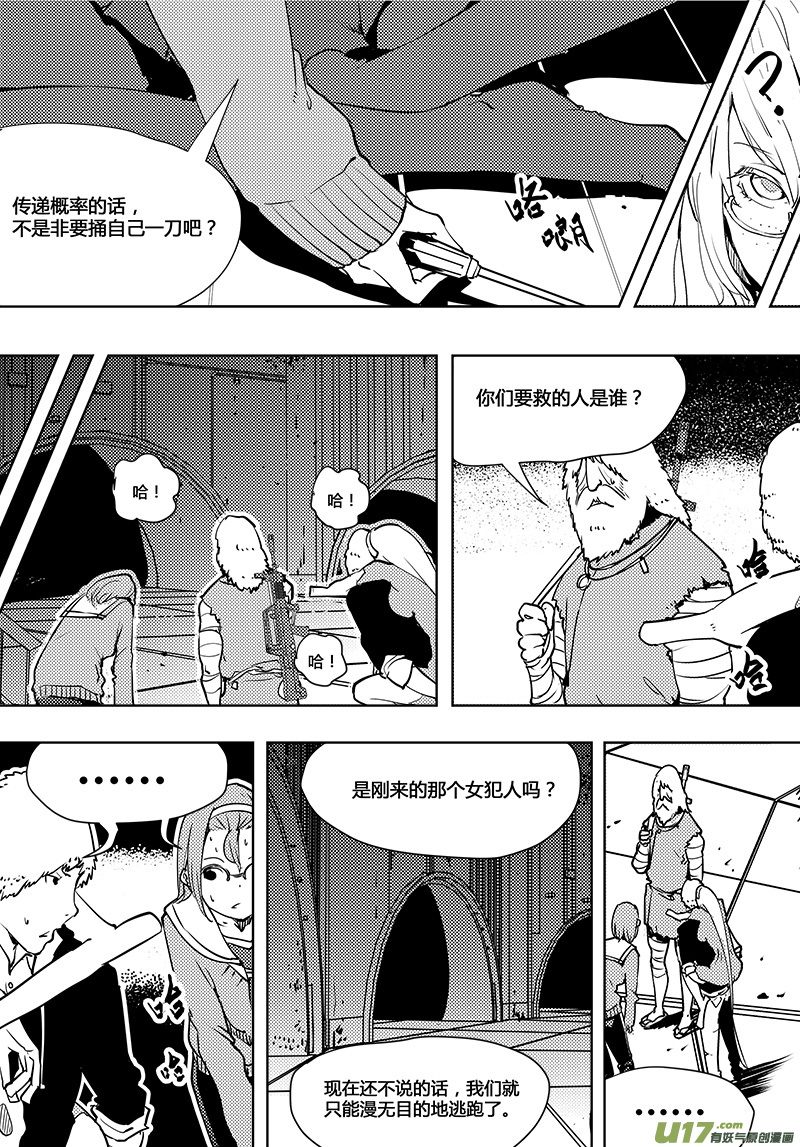 🍛请勿擅自签订契约 第90话 卓凛元年 人为巧合 第2页