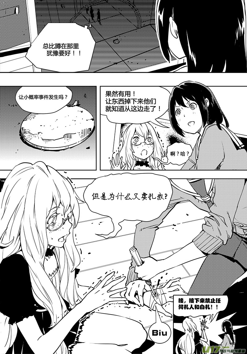 🍛请勿擅自签订契约 第90话 卓凛元年 人为巧合 第5页