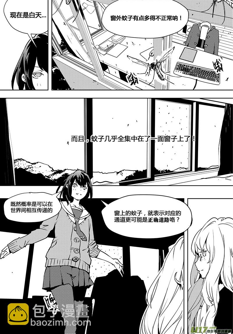 🍛请勿擅自签订契约 第90话 卓凛元年 人为巧合 第7页