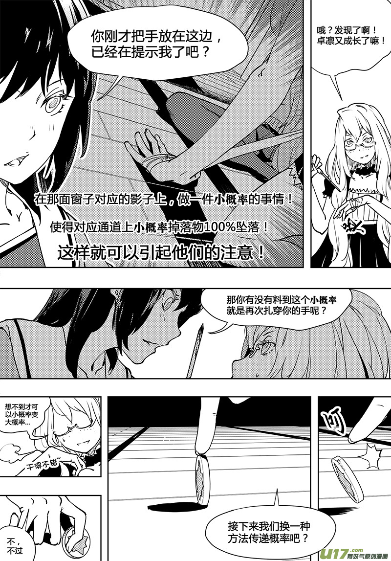 🍛请勿擅自签订契约 第90话 卓凛元年 人为巧合 第8页