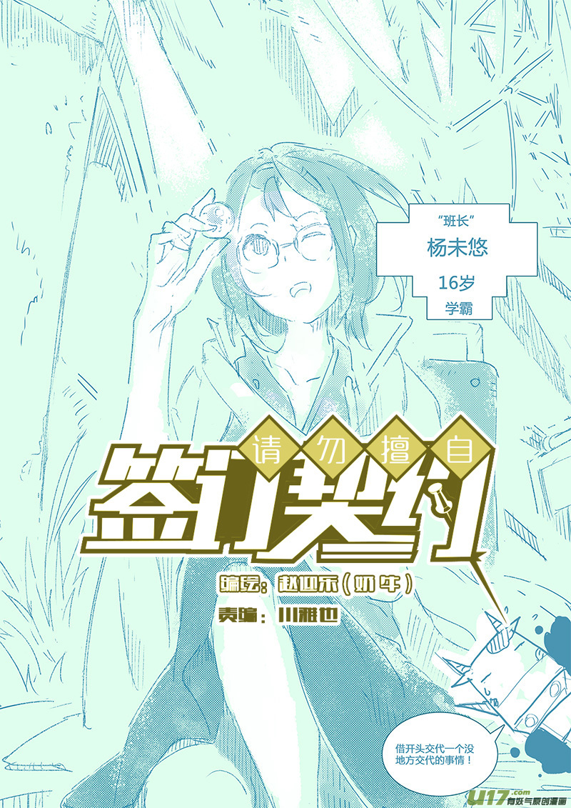 🍛请勿擅自签订契约 第92话 卓凛元年 始作俑者 第1页