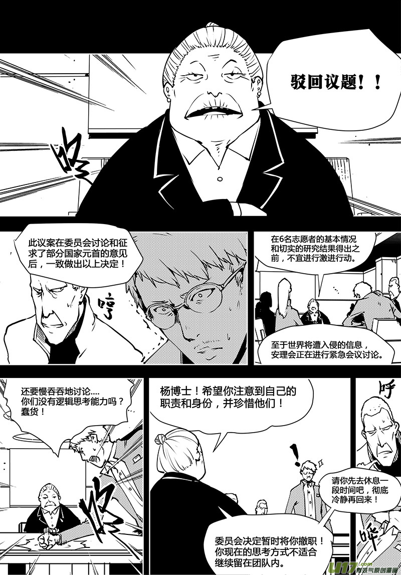 🍛请勿擅自签订契约 第92话 卓凛元年 始作俑者 第10页