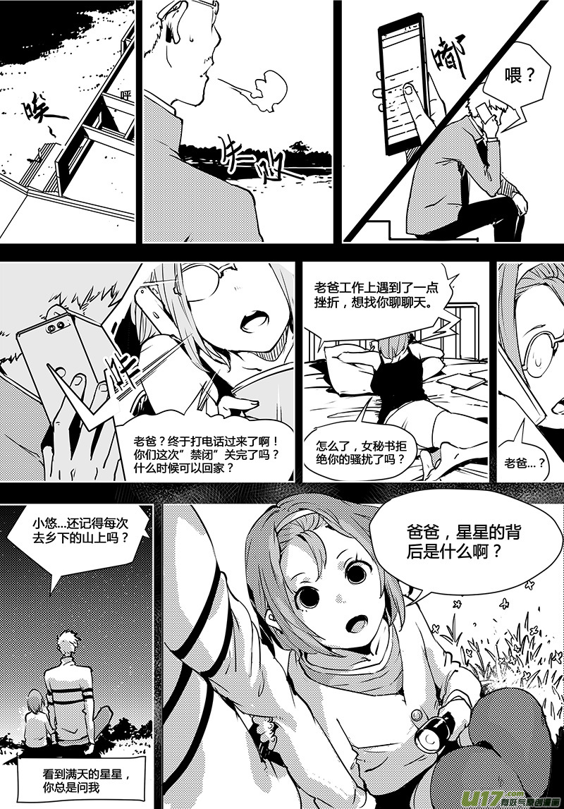 🍛请勿擅自签订契约 第92话 卓凛元年 始作俑者 第11页