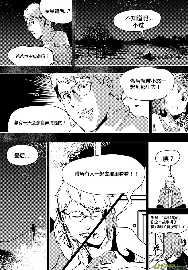 🍛请勿擅自签订契约 第92话 卓凛元年 始作俑者 第12页