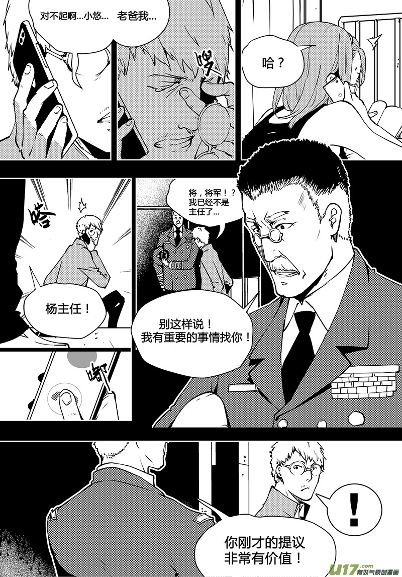 🍛请勿擅自签订契约 第92话 卓凛元年 始作俑者 第13页