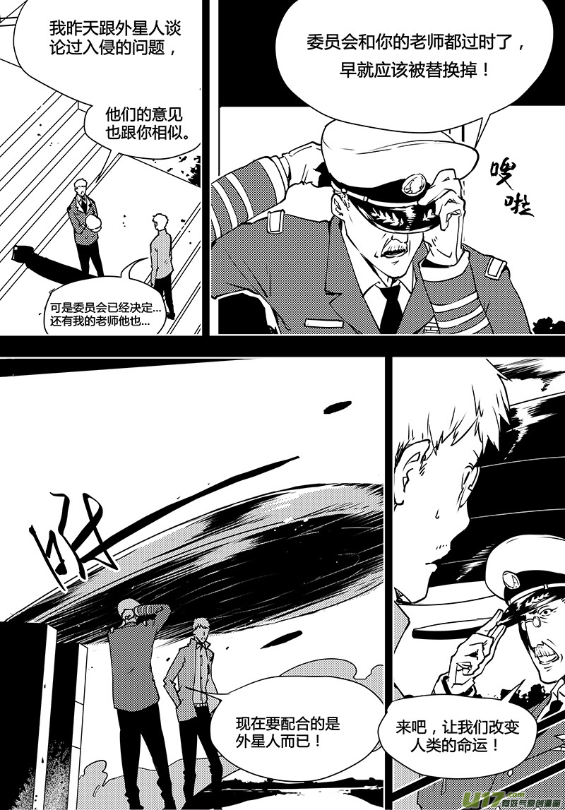 🍛请勿擅自签订契约 第92话 卓凛元年 始作俑者 第14页