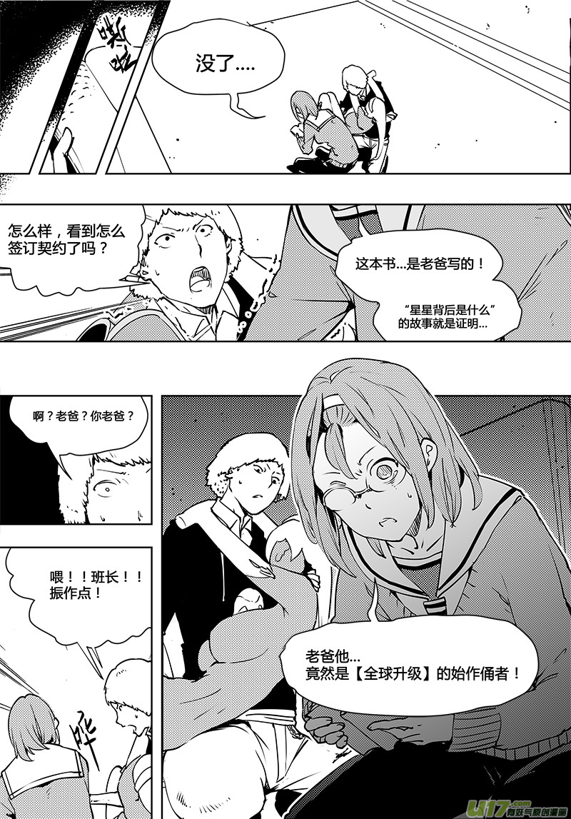 🍛请勿擅自签订契约 第92话 卓凛元年 始作俑者 第15页