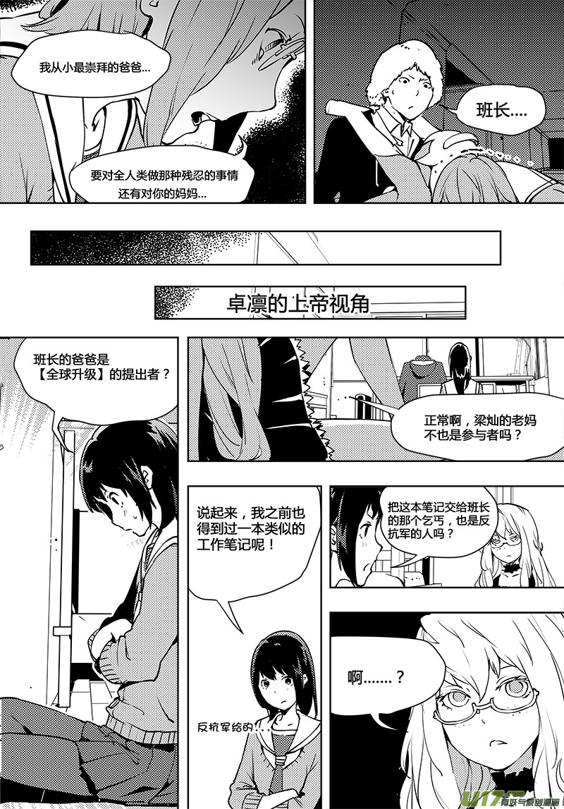🍛请勿擅自签订契约 第92话 卓凛元年 始作俑者 第16页