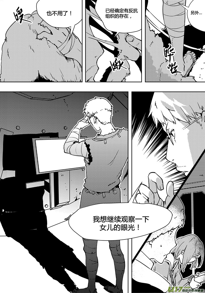 🍛请勿擅自签订契约 第92话 卓凛元年 始作俑者 第18页