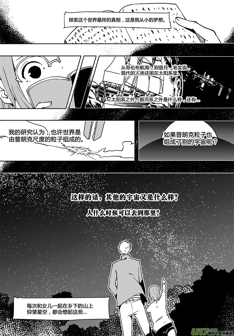 🍛请勿擅自签订契约 第92话 卓凛元年 始作俑者 第2页