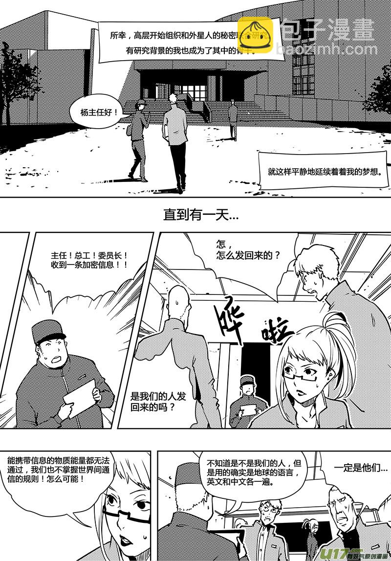 🍛请勿擅自签订契约 第92话 卓凛元年 始作俑者 第4页