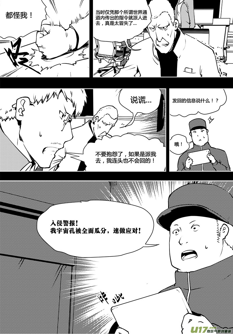 🍛请勿擅自签订契约 第92话 卓凛元年 始作俑者 第5页