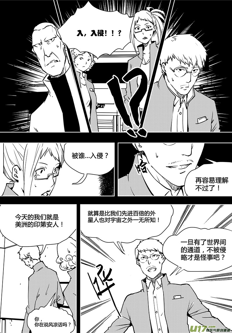 🍛请勿擅自签订契约 第92话 卓凛元年 始作俑者 第6页