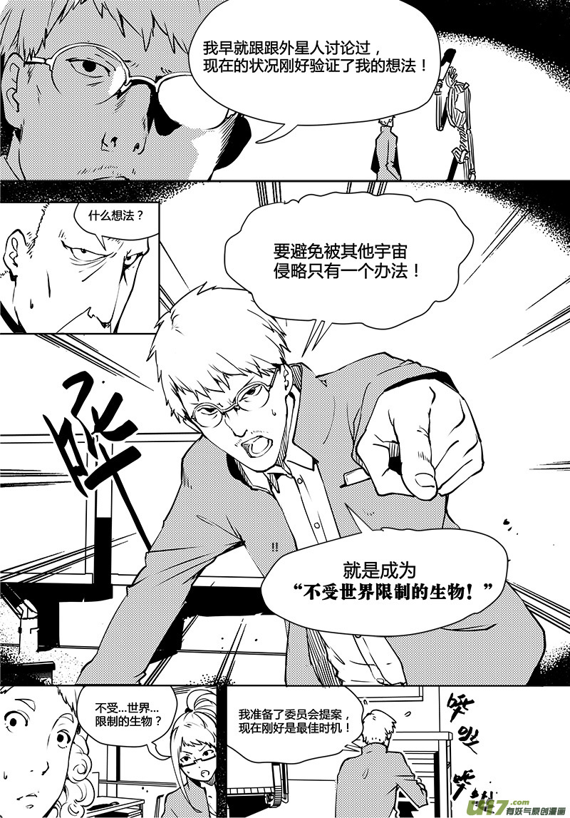 🍛请勿擅自签订契约 第92话 卓凛元年 始作俑者 第7页