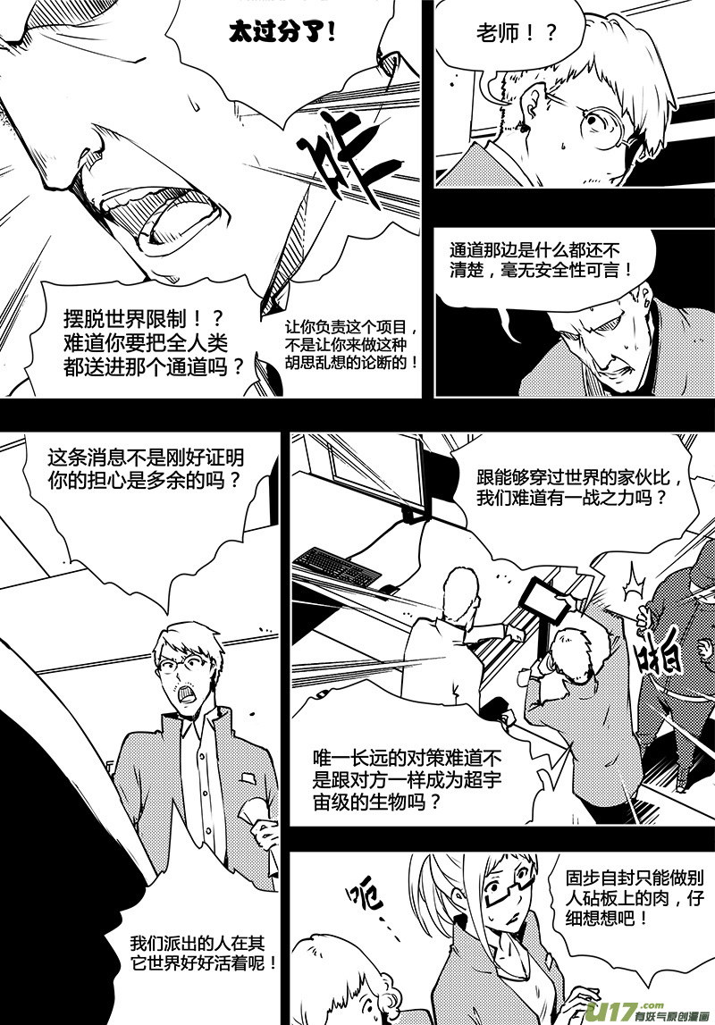 🍛请勿擅自签订契约 第92话 卓凛元年 始作俑者 第8页
