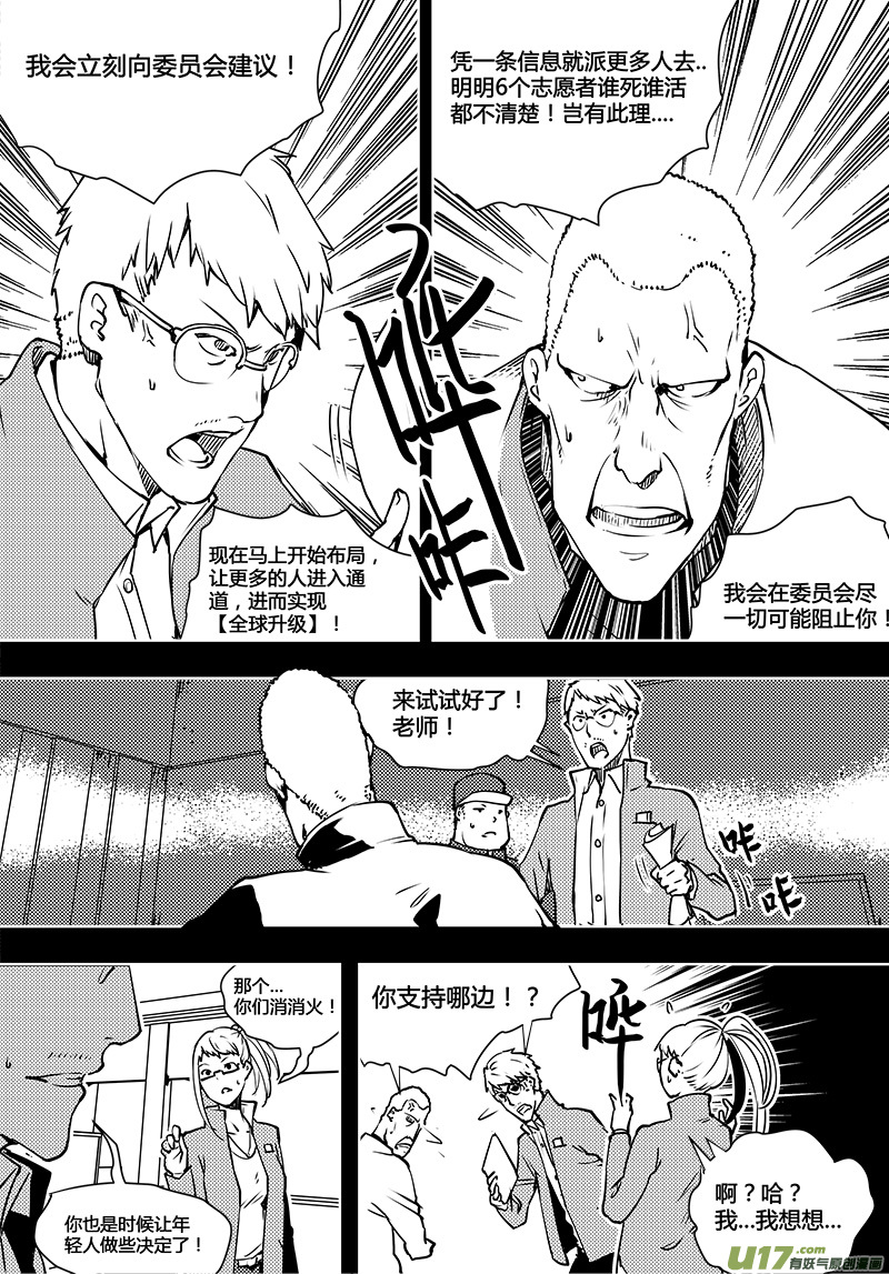 🍛请勿擅自签订契约 第92话 卓凛元年 始作俑者 第9页