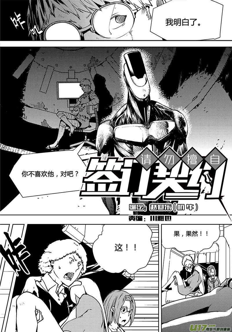 🍛请勿擅自签订契约 第94话 卓凛元年 被控制的营救 第10页