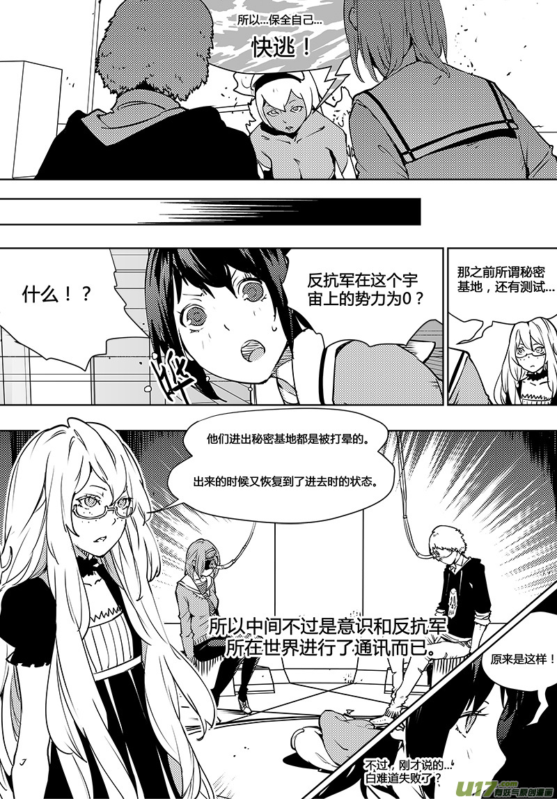 🍛请勿擅自签订契约 第94话 卓凛元年 被控制的营救 第17页