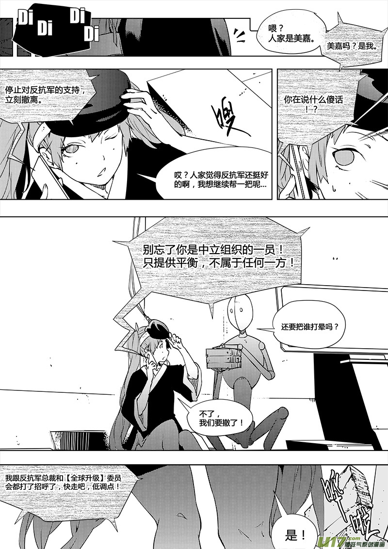 🍛请勿擅自签订契约 第94话 卓凛元年 被控制的营救 第18页