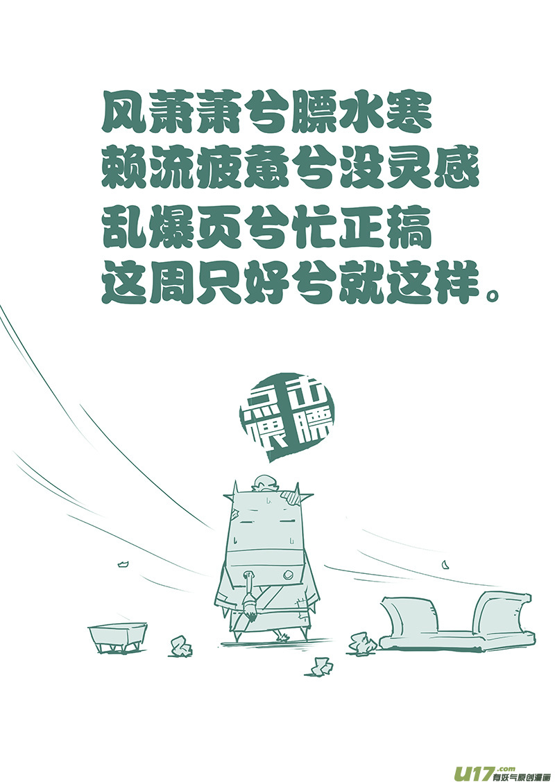 🍛请勿擅自签订契约 第94话 卓凛元年 被控制的营救 第19页