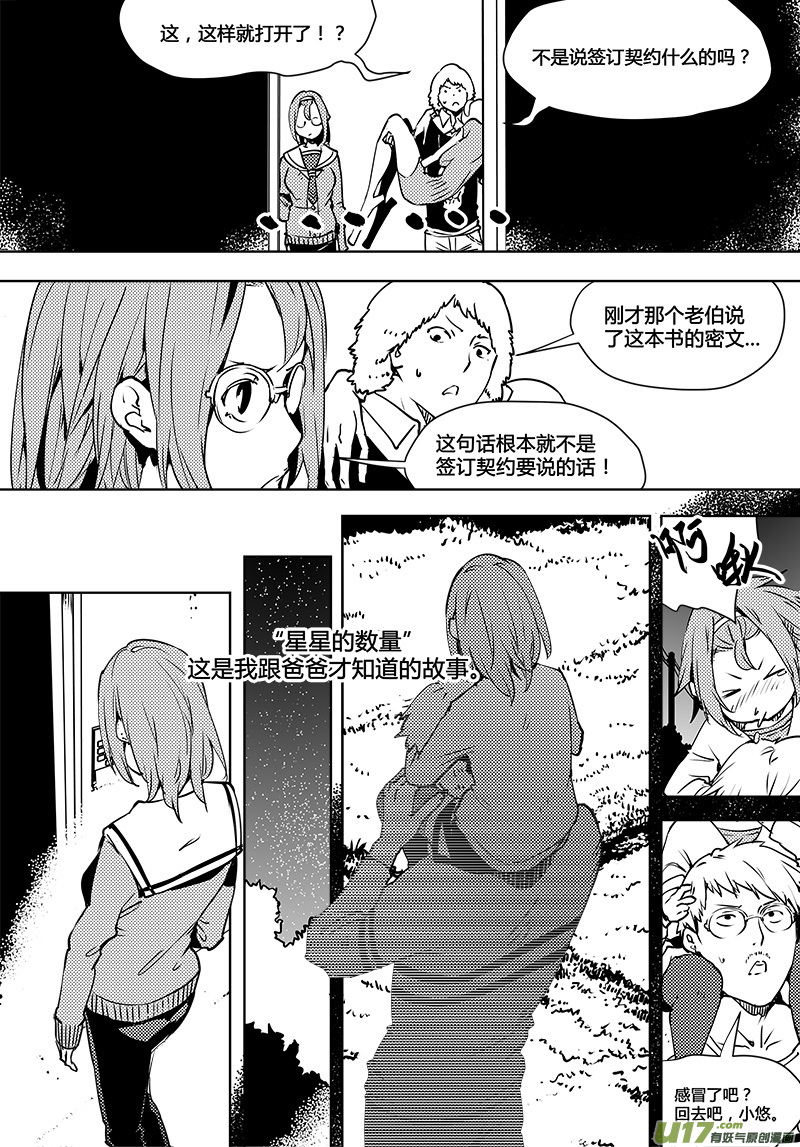 🍛请勿擅自签订契约 第94话 卓凛元年 被控制的营救 第3页