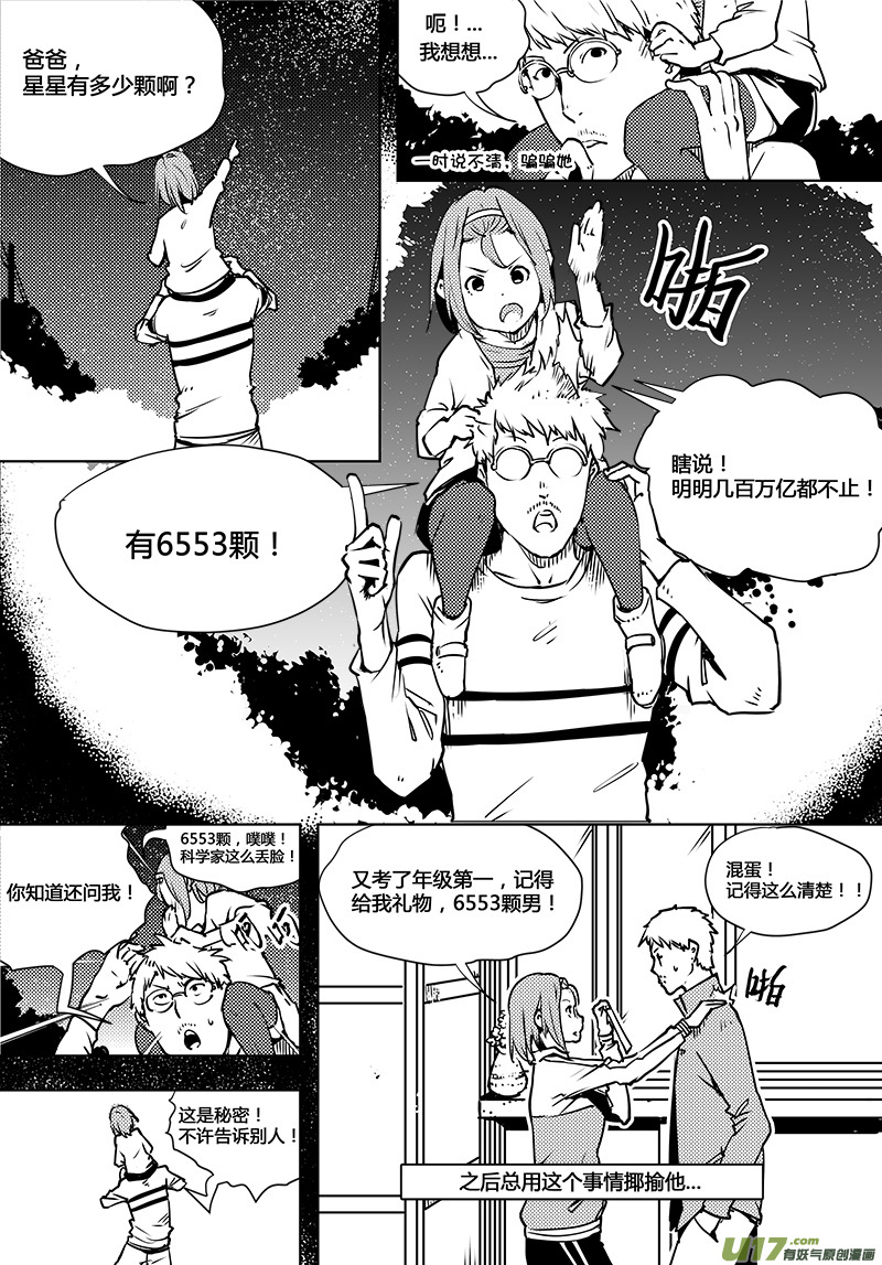 🍛请勿擅自签订契约 第94话 卓凛元年 被控制的营救 第4页