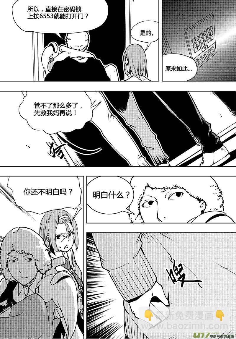 🍛请勿擅自签订契约 第94话 卓凛元年 被控制的营救 第5页