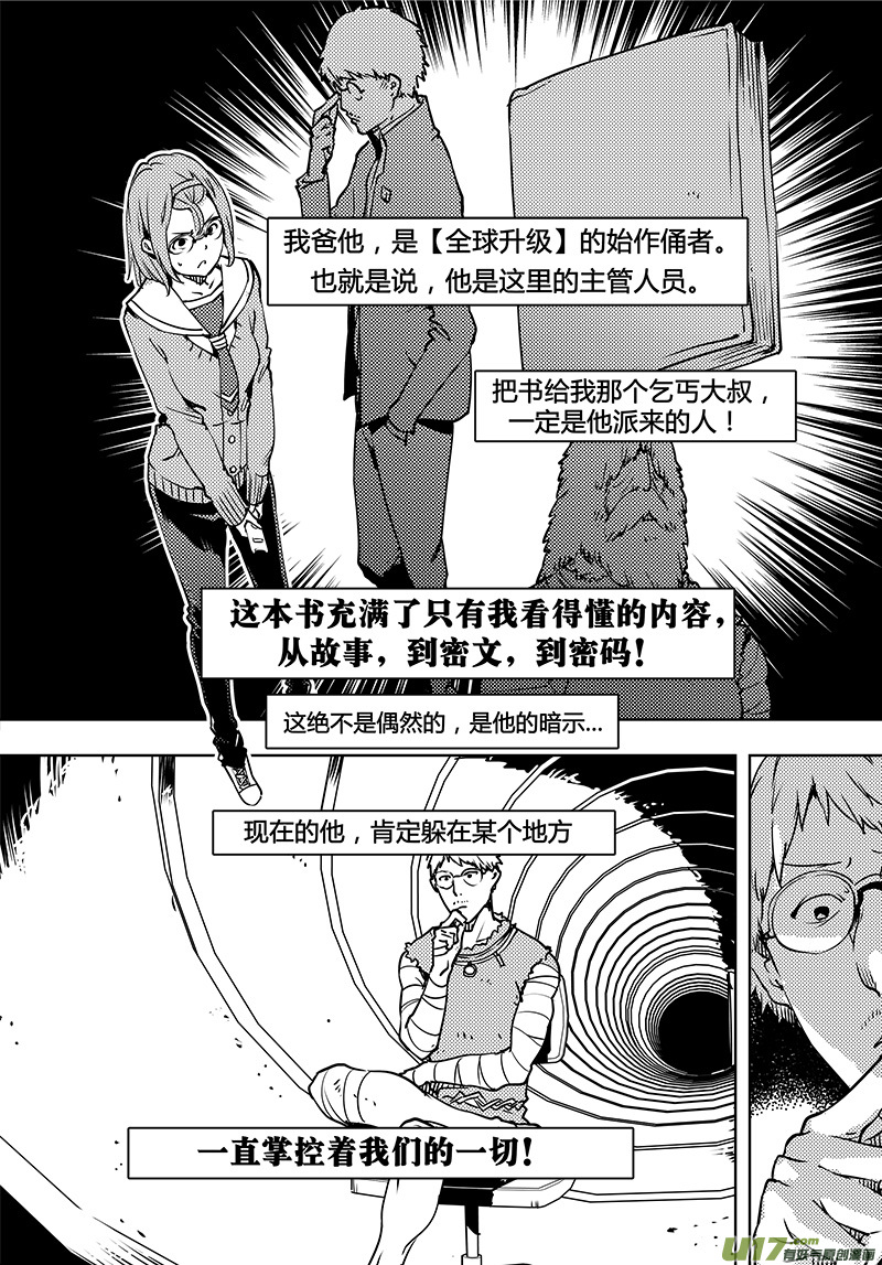 🍛请勿擅自签订契约 第94话 卓凛元年 被控制的营救 第6页