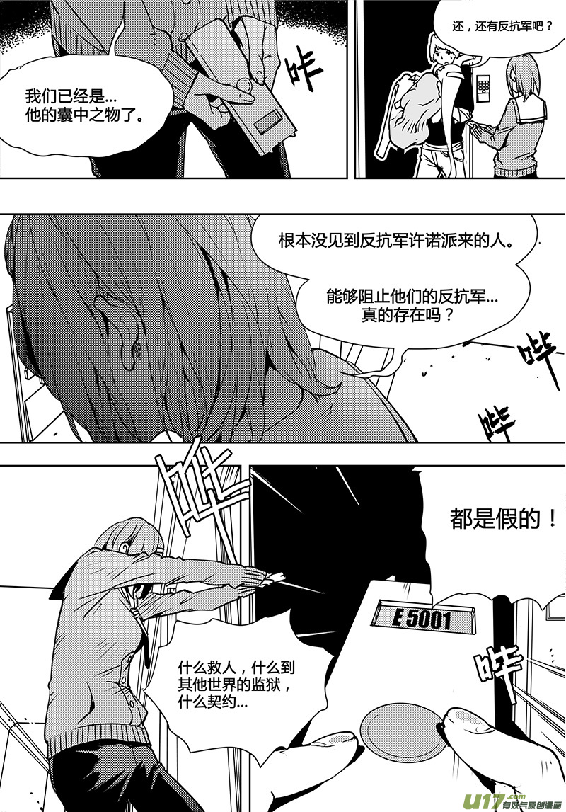 🍛请勿擅自签订契约 第94话 卓凛元年 被控制的营救 第7页
