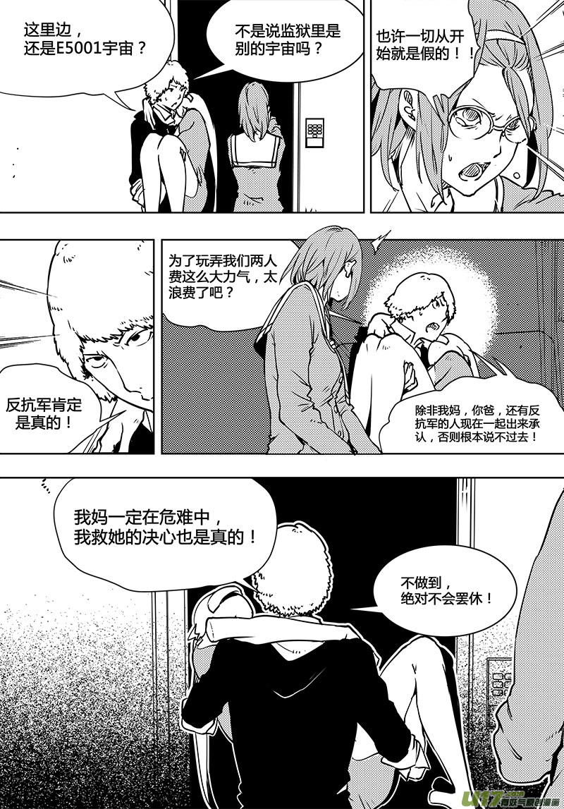 🍛请勿擅自签订契约 第94话 卓凛元年 被控制的营救 第8页