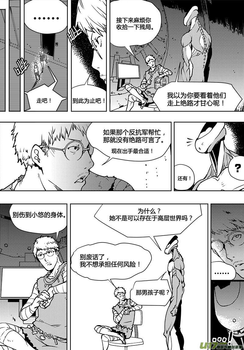 🍛请勿擅自签订契约 第94话 卓凛元年 被控制的营救 第9页