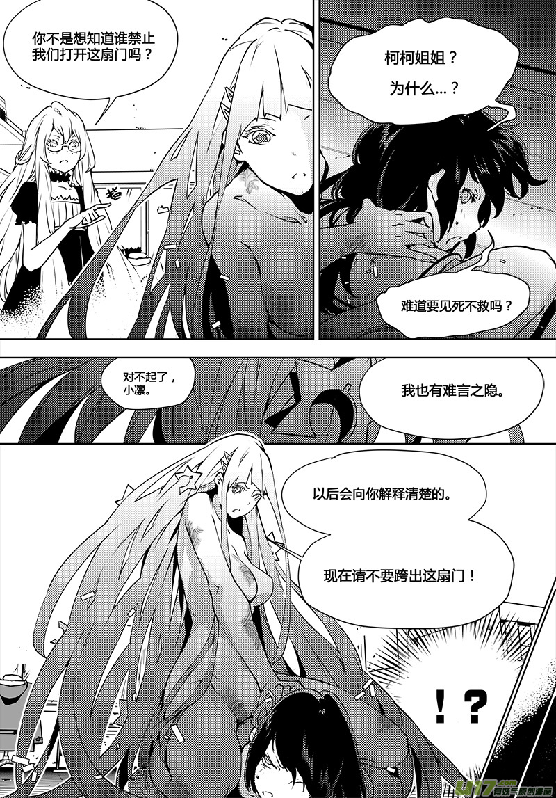 🍛请勿擅自签订契约 第96话 卓凛元年 最后的真相 第1页