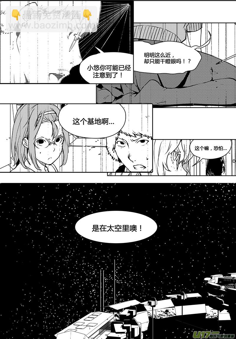 🍛请勿擅自签订契约 第96话 卓凛元年 最后的真相 第11页