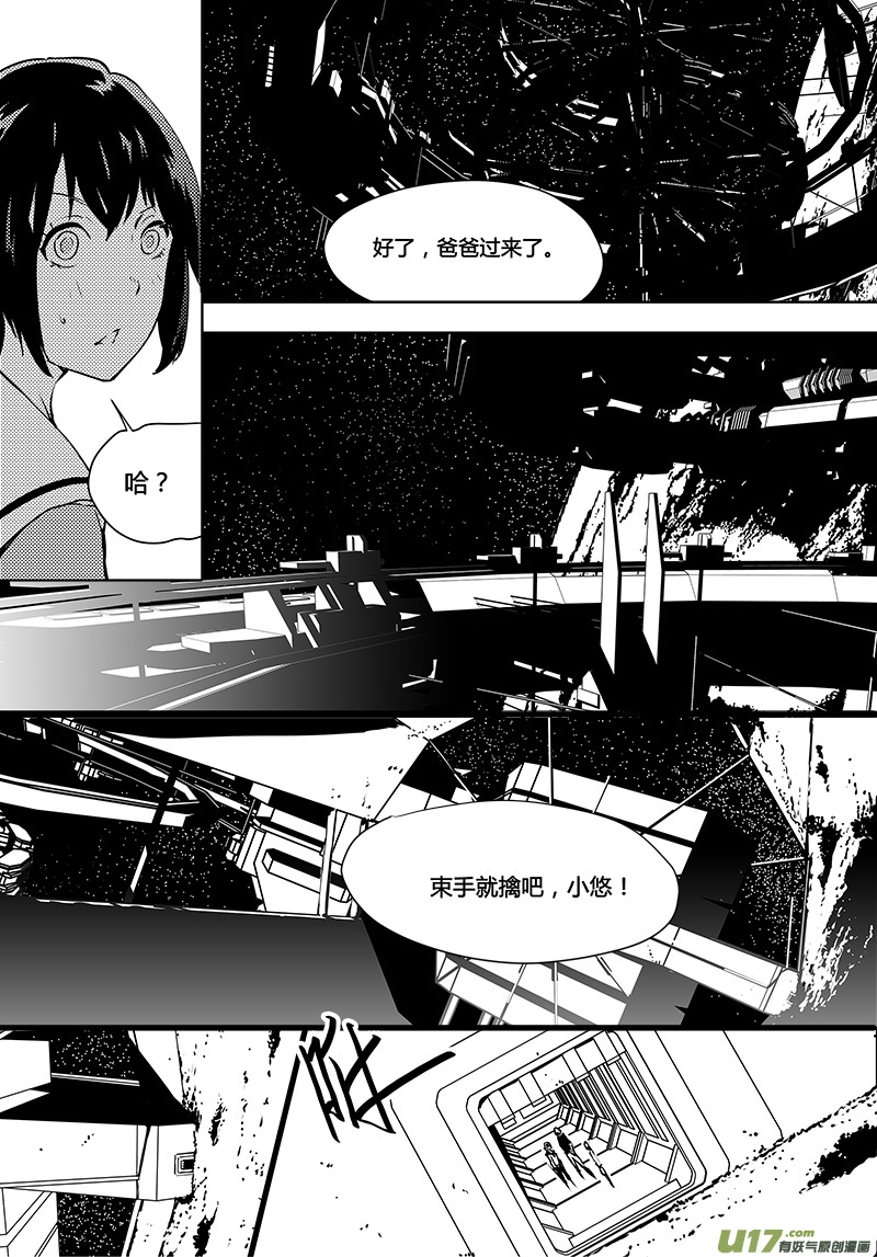 🍛请勿擅自签订契约 第96话 卓凛元年 最后的真相 第12页