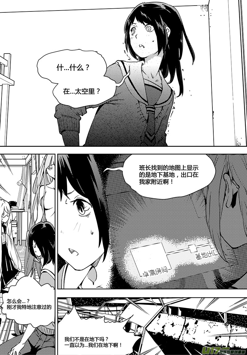 🍛请勿擅自签订契约 第96话 卓凛元年 最后的真相 第13页