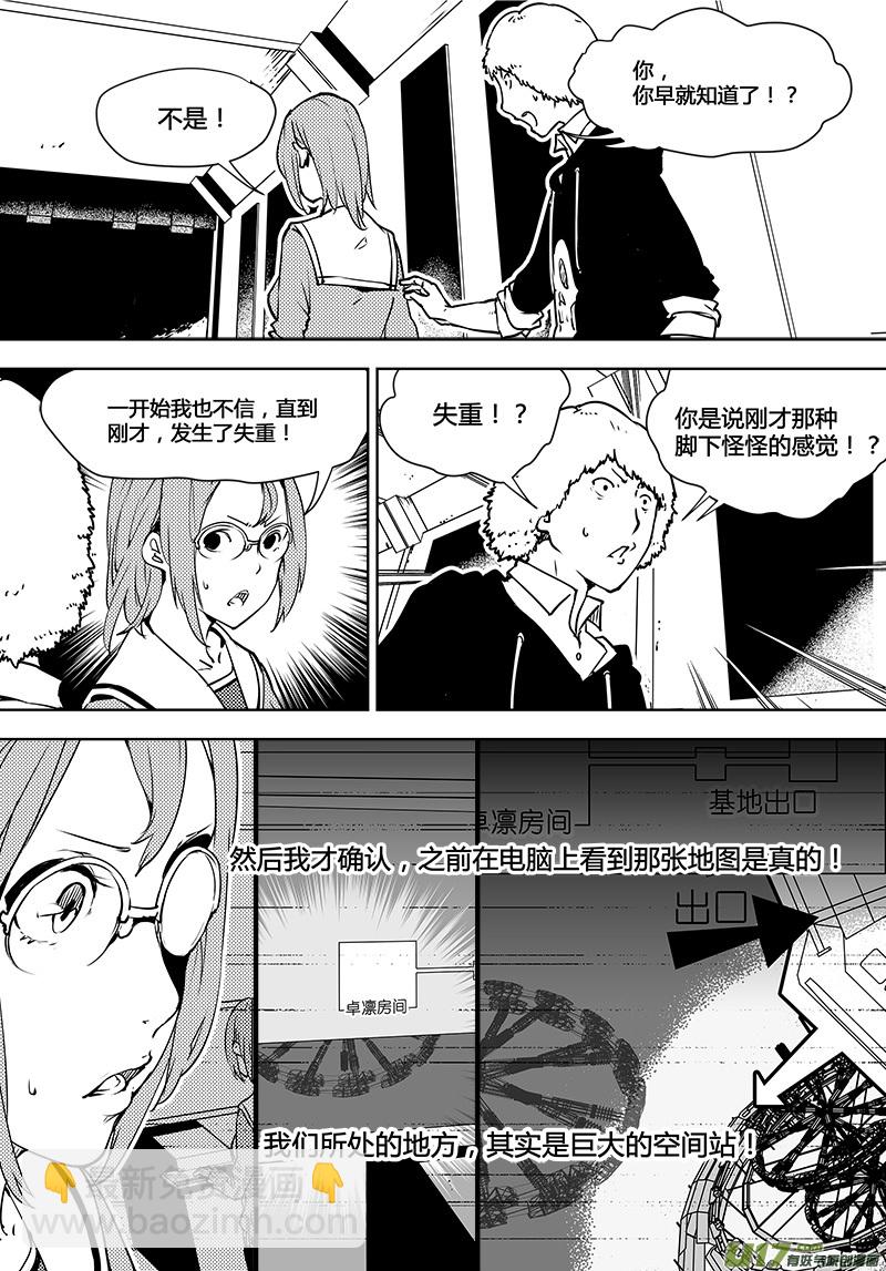 🍛请勿擅自签订契约 第96话 卓凛元年 最后的真相 第14页